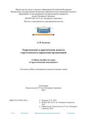 Теоретические и практические аспекты стратегического управления организацией