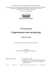 Современная коми литература
