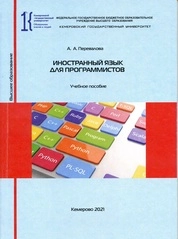 Иностранный язык для программистов