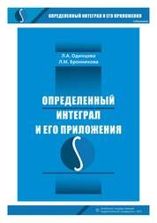 Определенный интеграл и его приложения