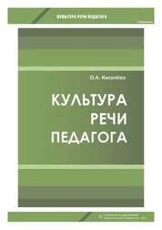 Культура речи педагога