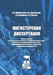 Магистерская диссертация