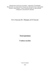 Электроника