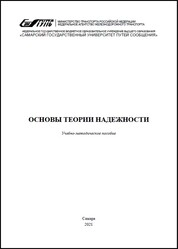 Основы теории надежности