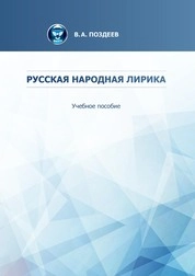 Русская народная лирика