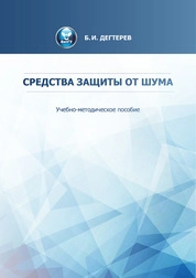 Средства защиты от шума