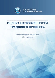 Оценка напряженности трудового процесса