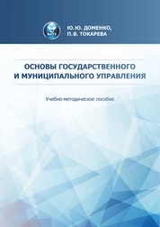 Основы государственного и муниципального управления