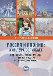 Россия и Япония: культура сближает