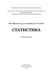 Статистика