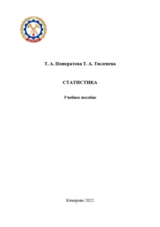 Статистика