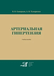 Артериальная гипертензия