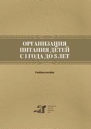 Организация питания детей с 1 года до 3 лет
