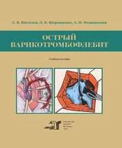 Острый варикотромбофлебит
