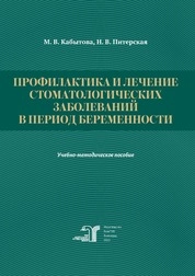 Профилактика и лечение стоматологических заболеваний в период беременности