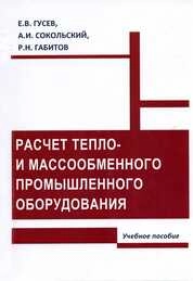 Атлас чертежей тепло- и массоообменного промышленного оборудования
