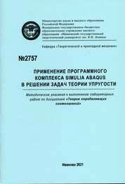 Применение программного комплекса Simulia abaqus в решении задач теории упругости