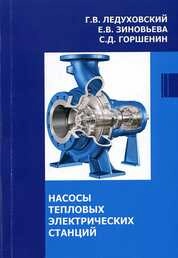 Насосы тепловых электрических станций