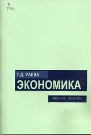 Экономика