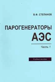 Парогенераторы АЭС. Часть 1