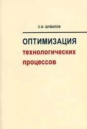 Оптимизация технологических процессов