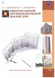 Многоэтажный крупнопанельный жилой дом