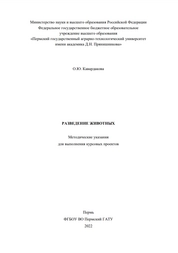 Разведение животных