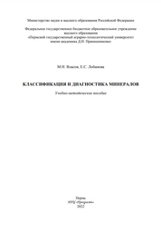 Классификация и диагностика минералов