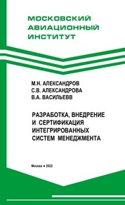 Разработка, внедрение и сертификация интегрированных систем менеджмента