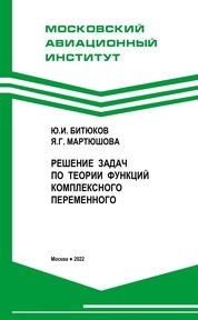 Решение задач по теории функций комплексного переменного