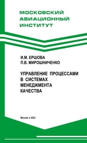 Управление процессами в системах менеджмента качества
