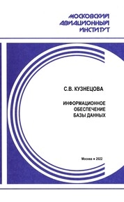 Информационное обеспечение, базы данных: лабораторные работы
