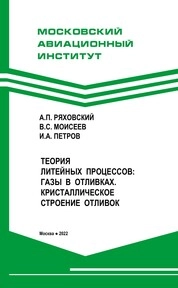 Теория литейных процессов: газы в отливках. Кристаллическое строение отливок