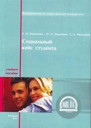 Социальный кейс студента