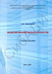 Моделирование бизнес-проектов