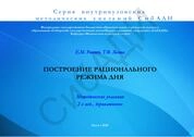 Построение рационального режима дня
