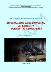 Организационные инструменты менеджмента предприятий автосервиса