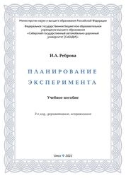 Планирование эксперимента