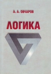 Логика