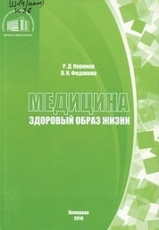 Медицина. Здоровый образ жизни