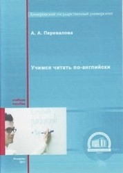 Учимся читать по-английски
