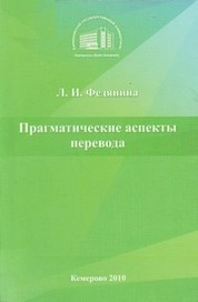 Прагматические аспекты перевода