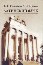 Латинский язык