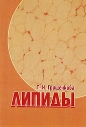 Липиды