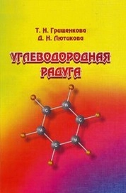 Углеводородная радуга