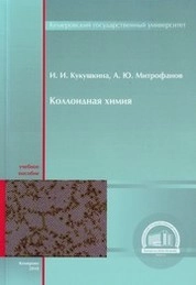 Коллоидная химия