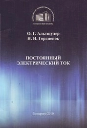 Постоянный электрический ток