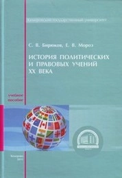 История политических и правовых учений XX века