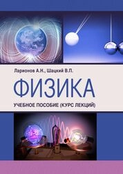 Курс физики