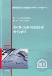 Экономический анализ